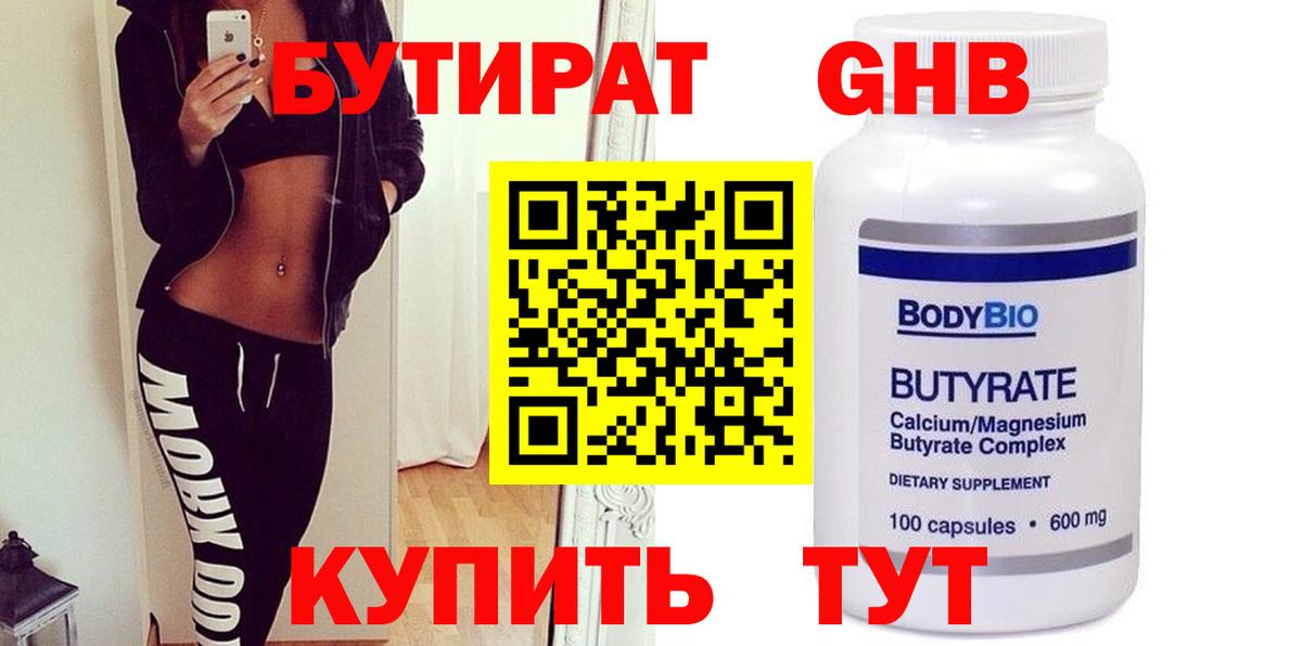 Бутират оксибутират Ивантеевка