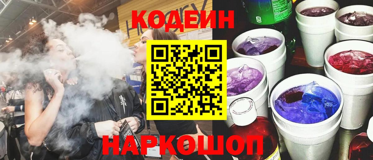 Ивантеевка  Кодеин Purple Drank  Вход с VPN  Codein Purple Drank 