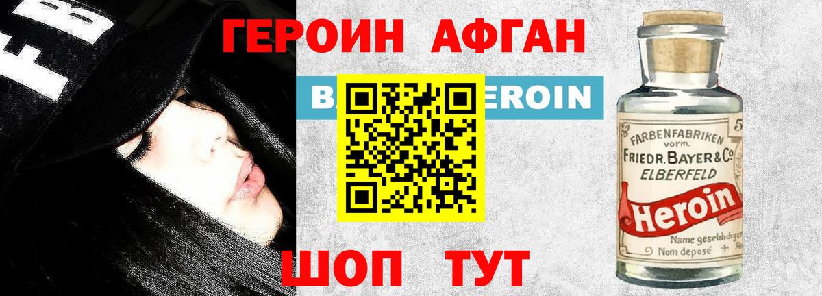 Героин Афган  Вход с VPN  Ивантеевка 