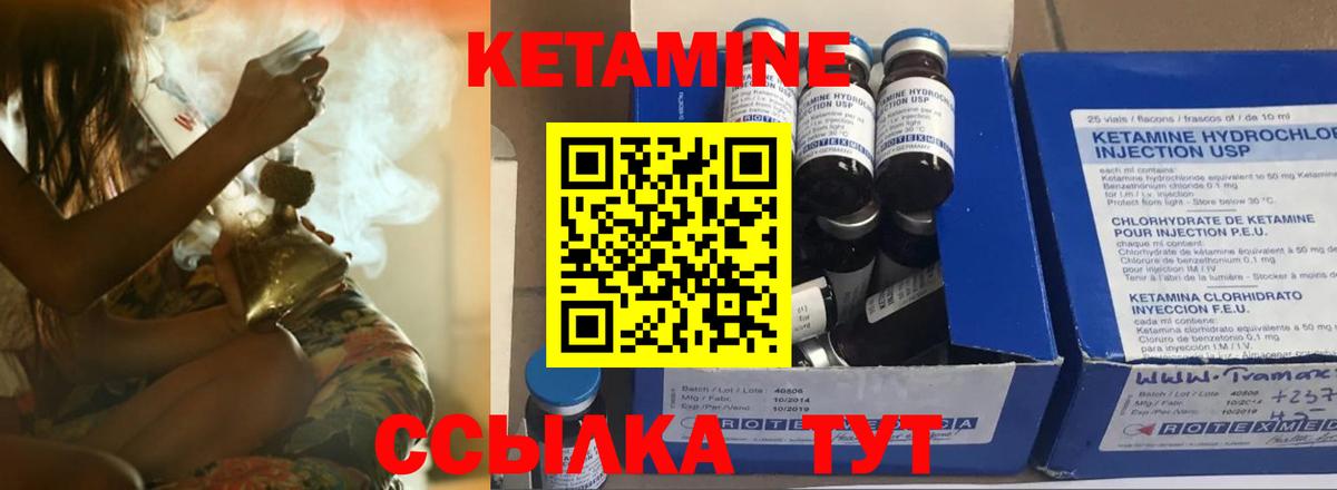 Кетамин VHQ  Вход с VPN  darknet телеграм  Ивантеевка 