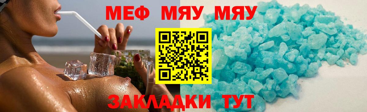 Меф кристаллы  Вход с VPN  Меф  Ивантеевка  МЕФ мяу мяу 