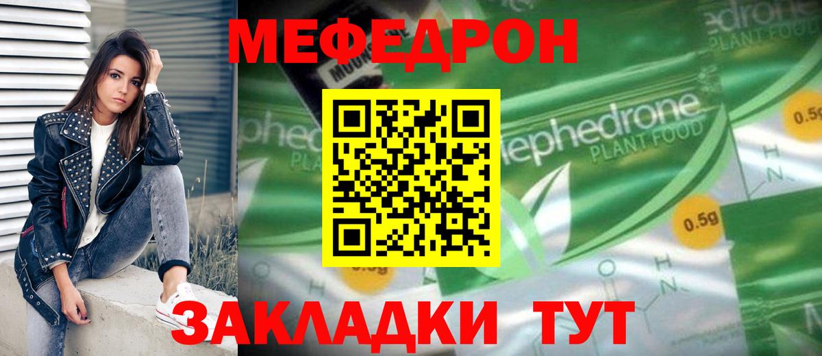 Мефедрон  Ивантеевка
