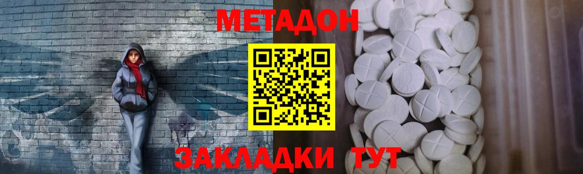 Ивантеевка  Метадон кристалл  Метадон белоснежный  Вход с VPN 